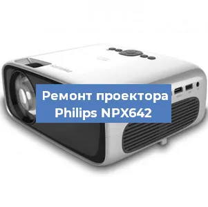 Замена проектора Philips NPX642 в Самаре